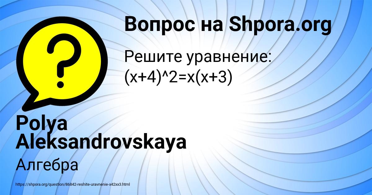 Картинка с текстом вопроса от пользователя Polya Aleksandrovskaya
