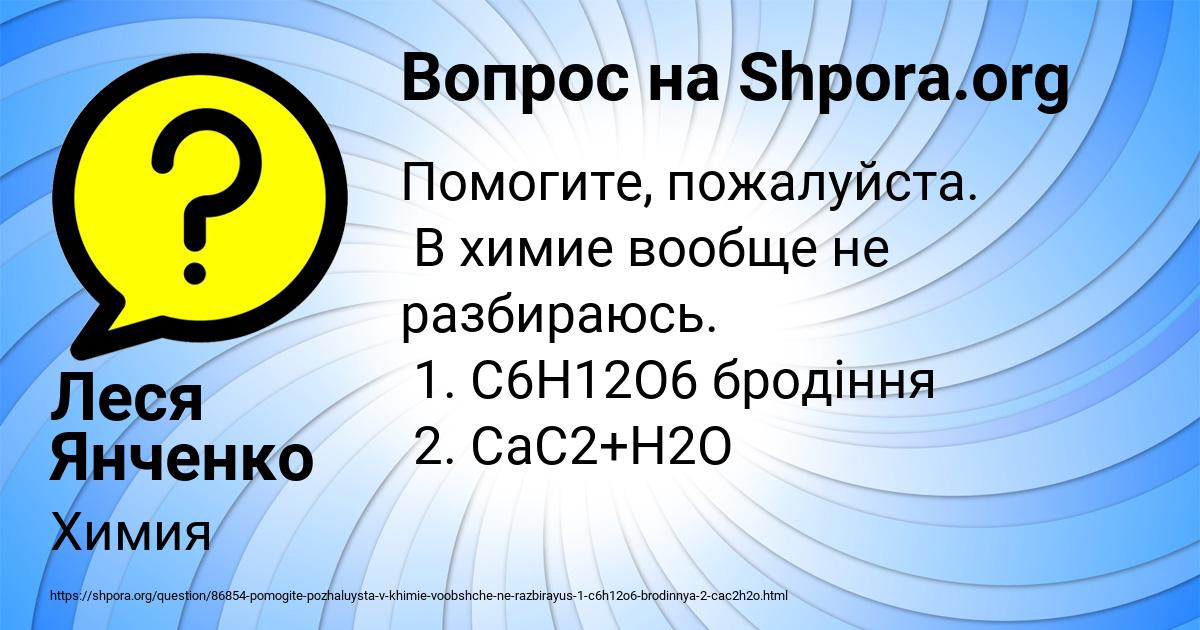Картинка с текстом вопроса от пользователя Леся Янченко