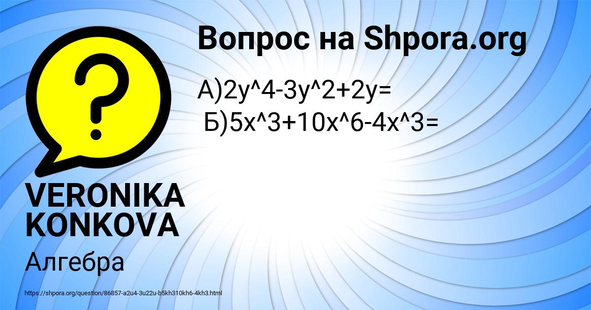 Картинка с текстом вопроса от пользователя VERONIKA KONKOVA