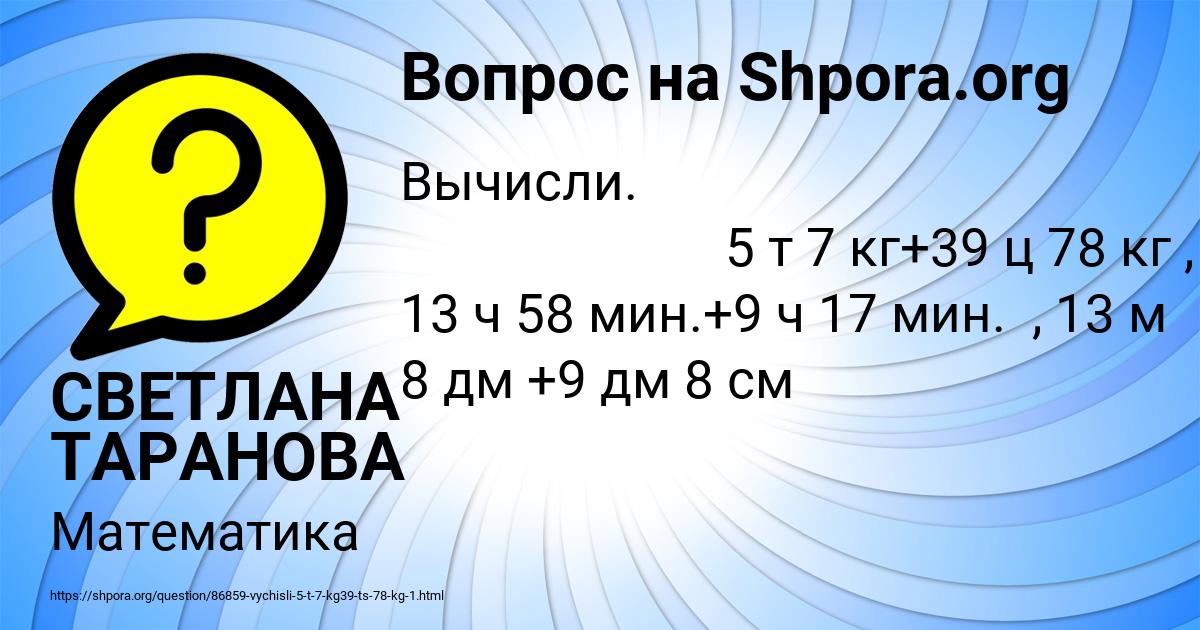 Картинка с текстом вопроса от пользователя СВЕТЛАНА ТАРАНОВА