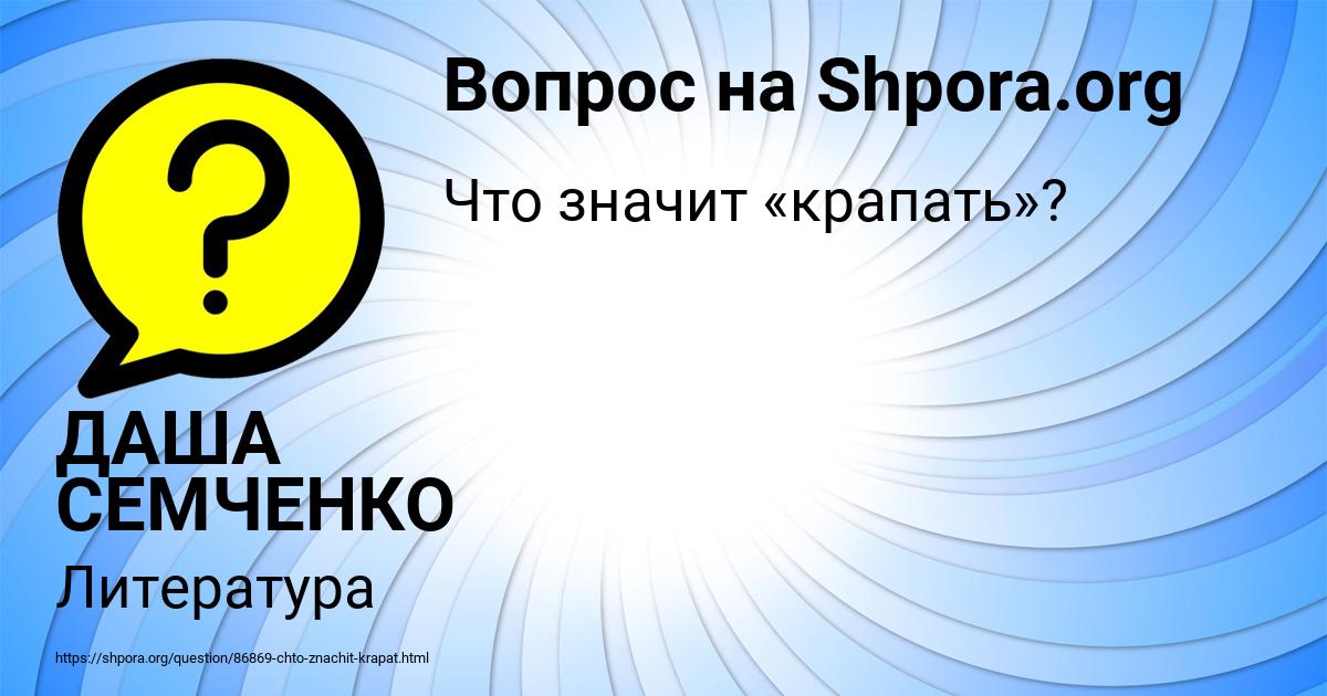 Картинка с текстом вопроса от пользователя ДАША СЕМЧЕНКО