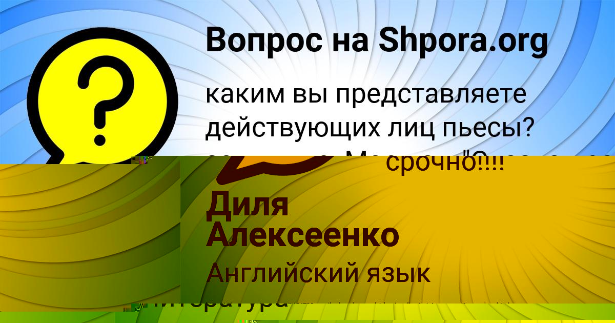 Картинка с текстом вопроса от пользователя Марсель Семченко