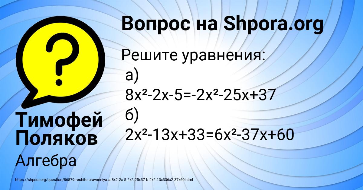 Картинка с текстом вопроса от пользователя Тимофей Поляков