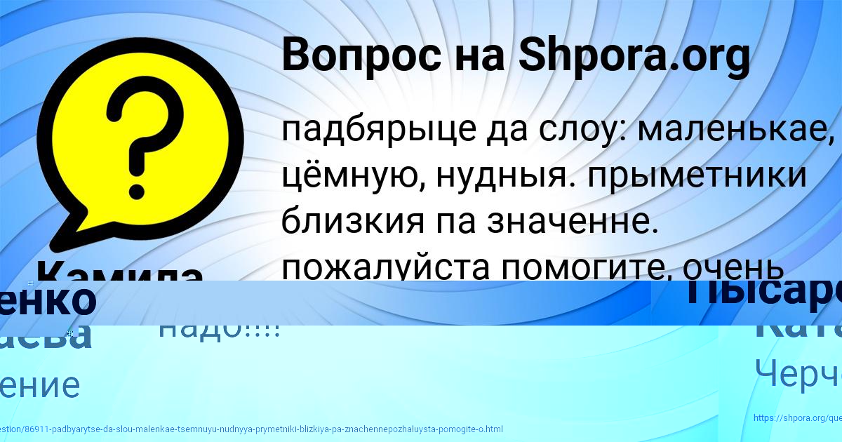 Картинка с текстом вопроса от пользователя Камила Катаева