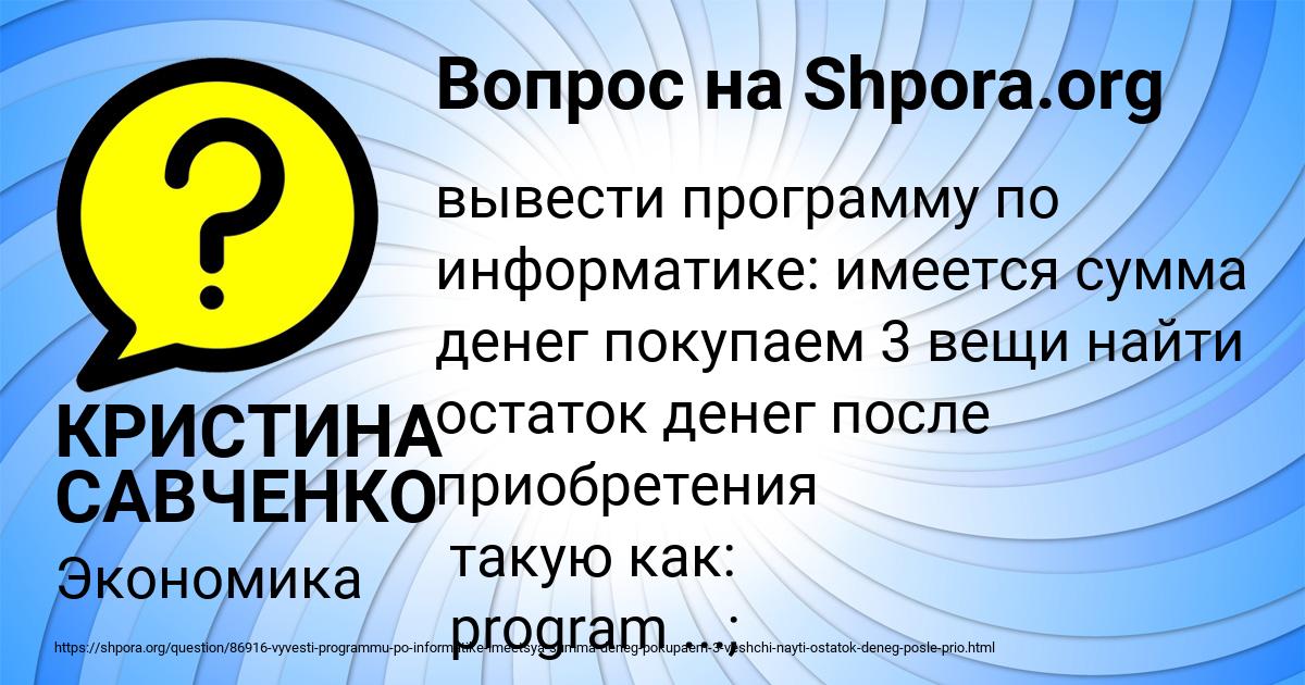 Картинка с текстом вопроса от пользователя КРИСТИНА САВЧЕНКО