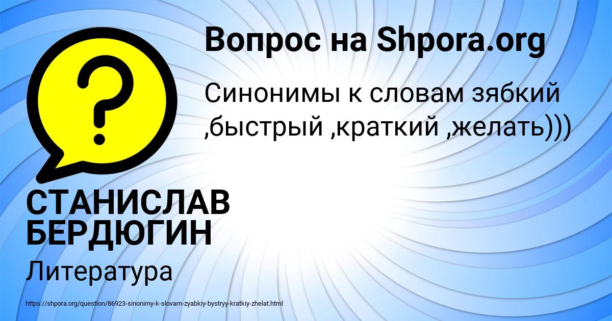Картинка с текстом вопроса от пользователя СТАНИСЛАВ БЕРДЮГИН