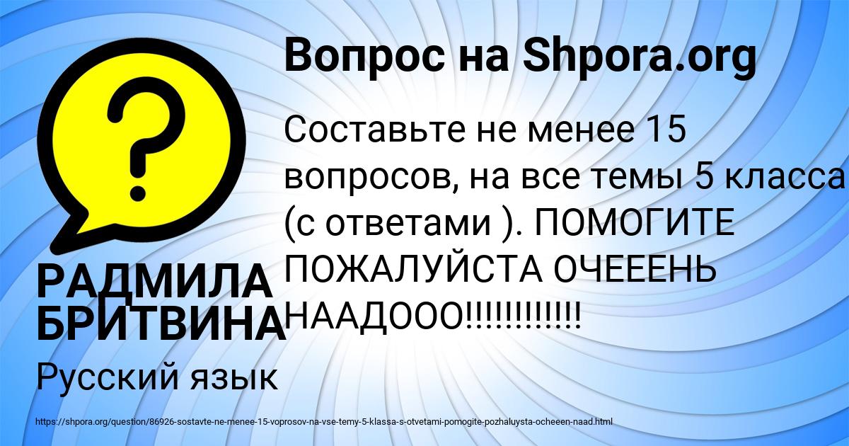 Картинка с текстом вопроса от пользователя РАДМИЛА БРИТВИНА
