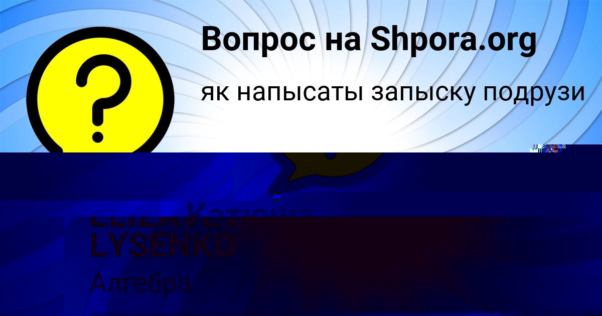 Картинка с текстом вопроса от пользователя Veronika Fedorenko
