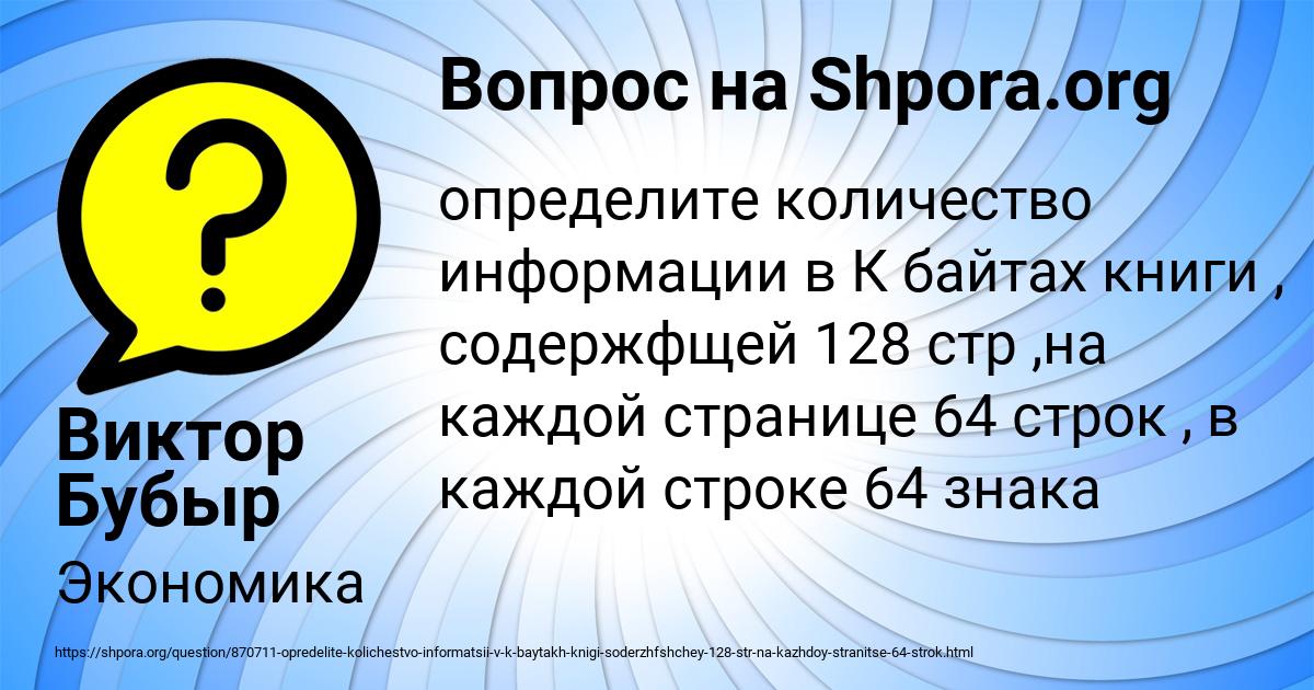 Картинка с текстом вопроса от пользователя Виктор Бубыр