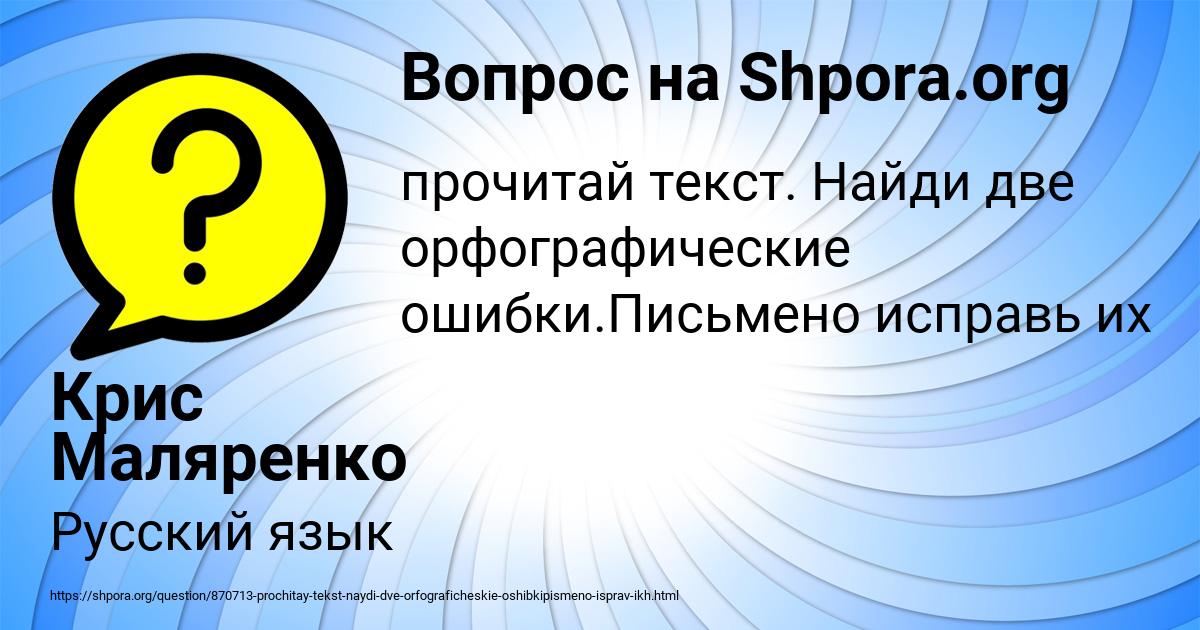 Картинка с текстом вопроса от пользователя Крис Маляренко