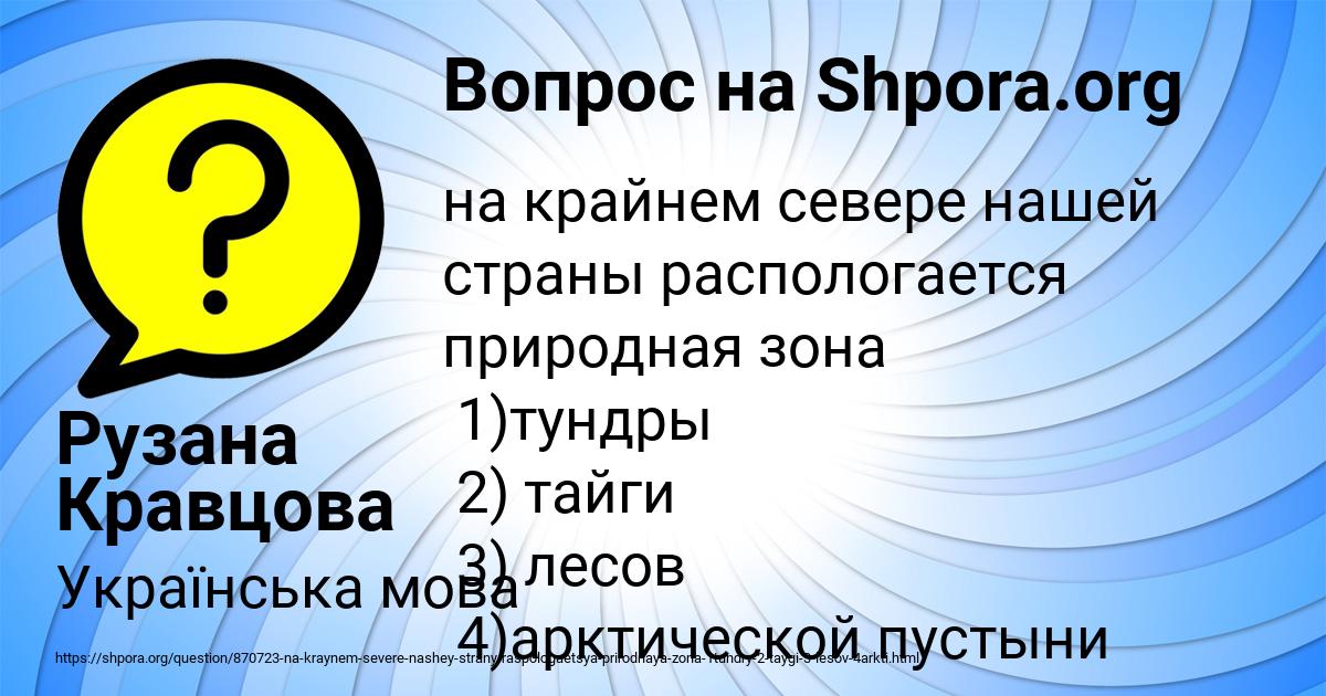 Картинка с текстом вопроса от пользователя Рузана Кравцова