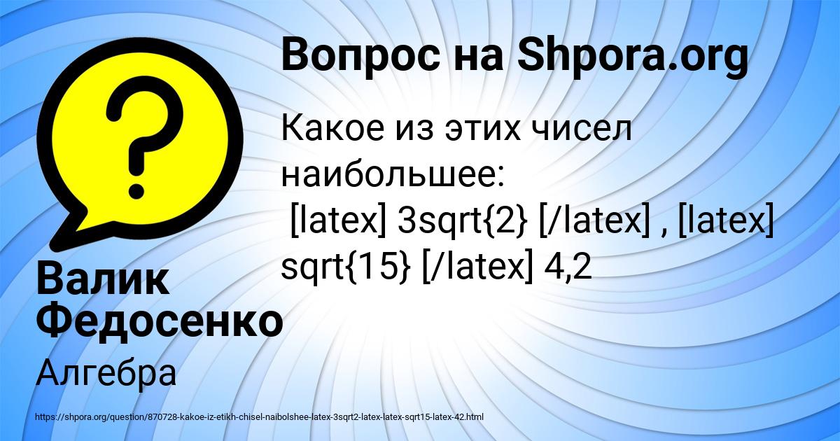 Картинка с текстом вопроса от пользователя Валик Федосенко