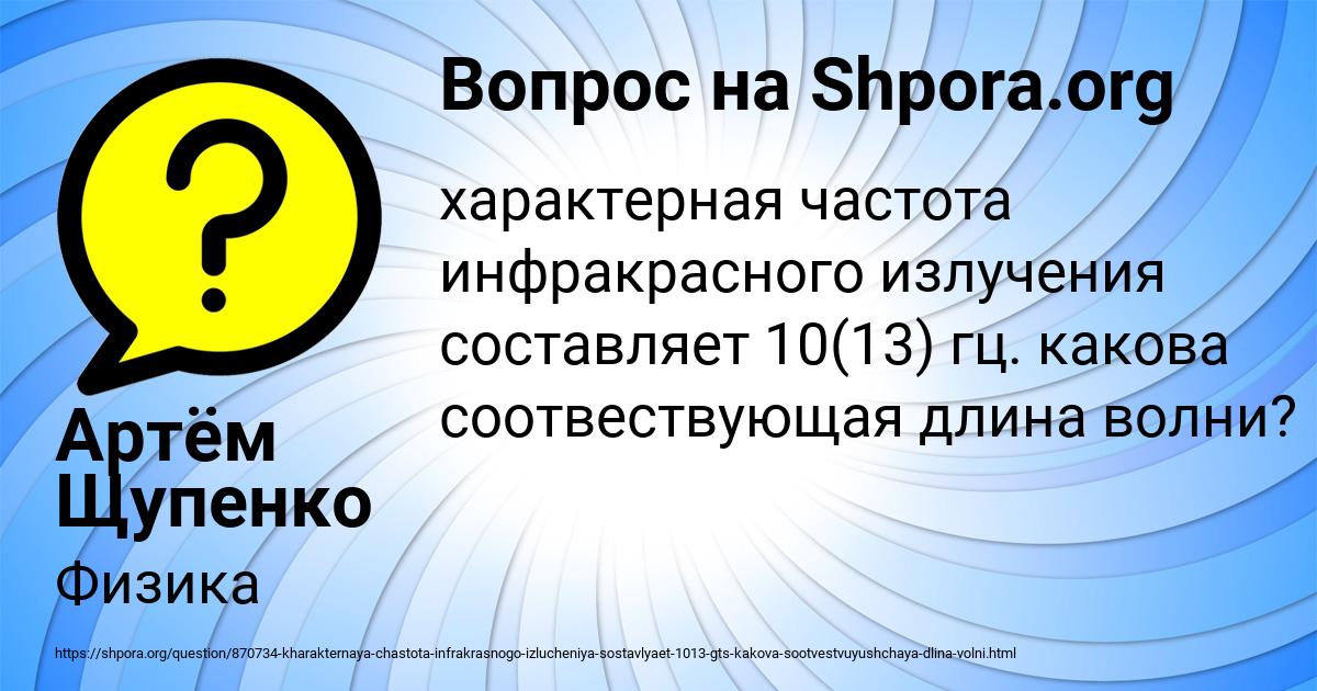 Картинка с текстом вопроса от пользователя Артём Щупенко