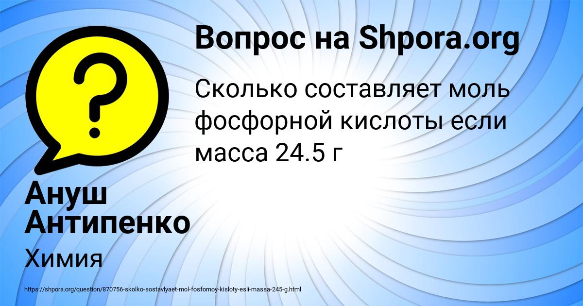 Картинка с текстом вопроса от пользователя Ануш Антипенко