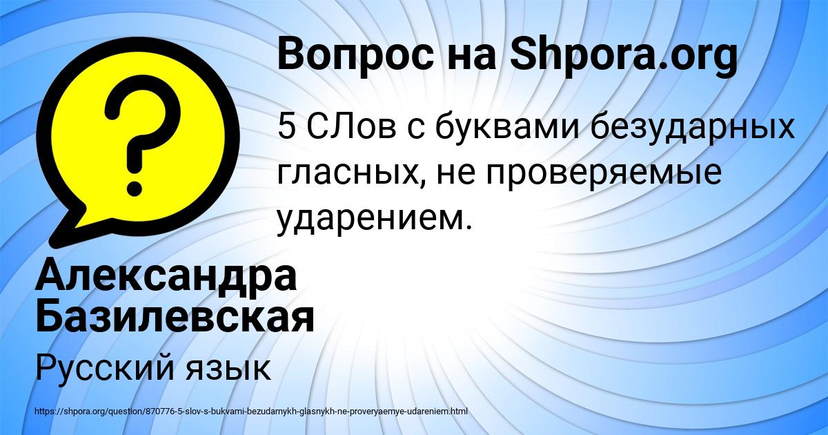 Картинка с текстом вопроса от пользователя Александра Базилевская