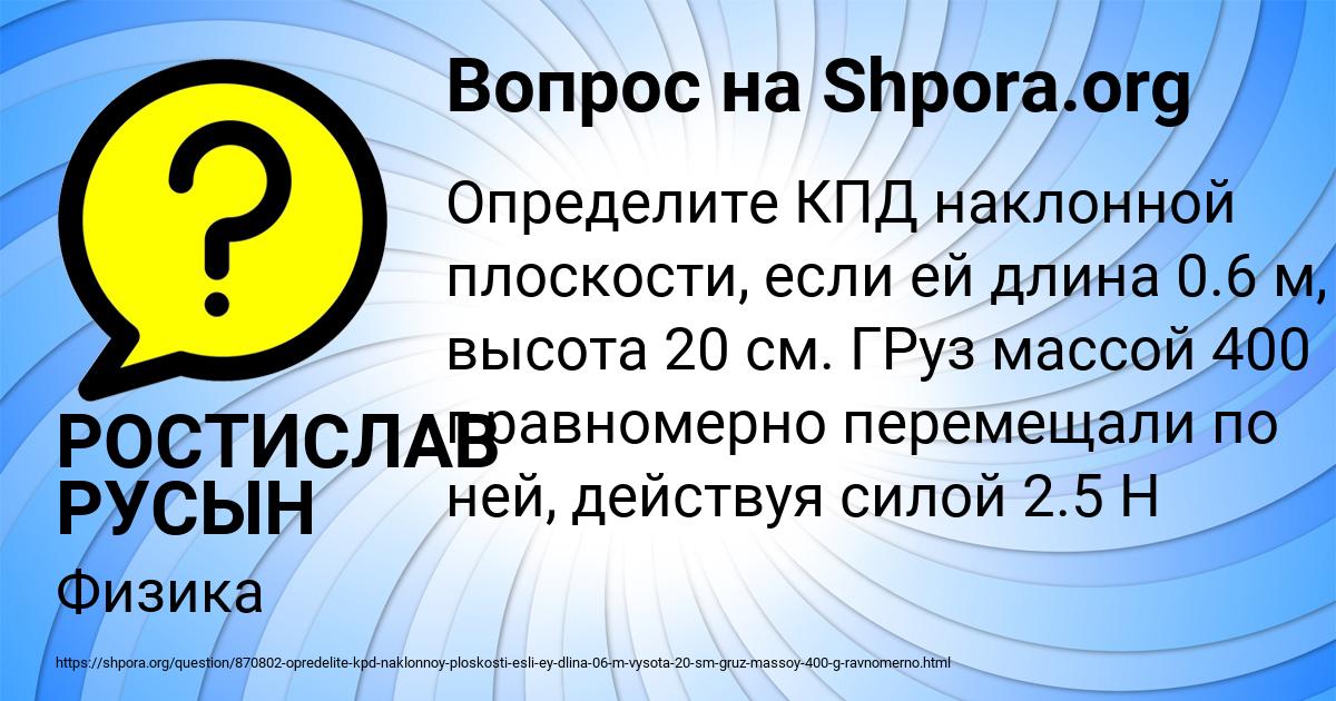 Картинка с текстом вопроса от пользователя РОСТИСЛАВ РУСЫН