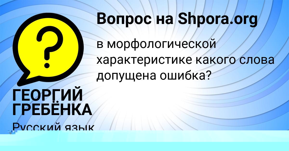Картинка с текстом вопроса от пользователя ГЕОРГИЙ ГРЕБЁНКА