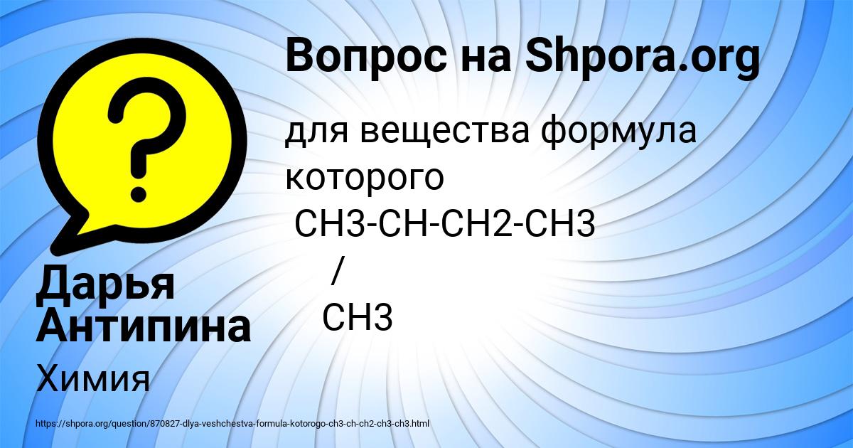 Картинка с текстом вопроса от пользователя Дарья Антипина
