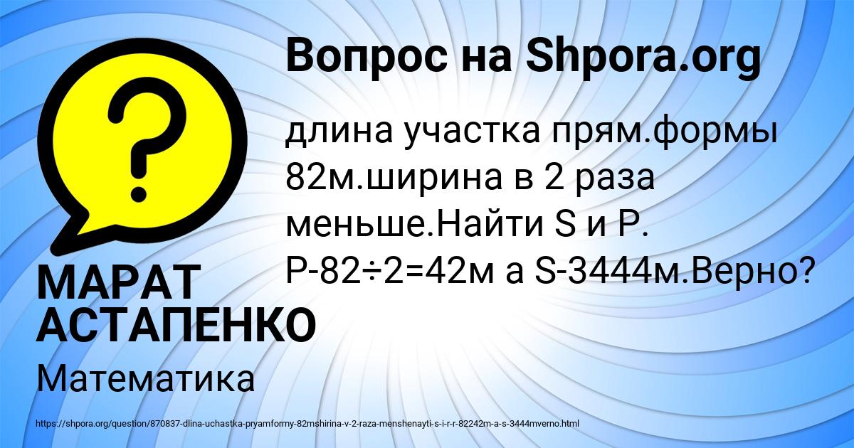 Картинка с текстом вопроса от пользователя МАРАТ АСТАПЕНКО 
