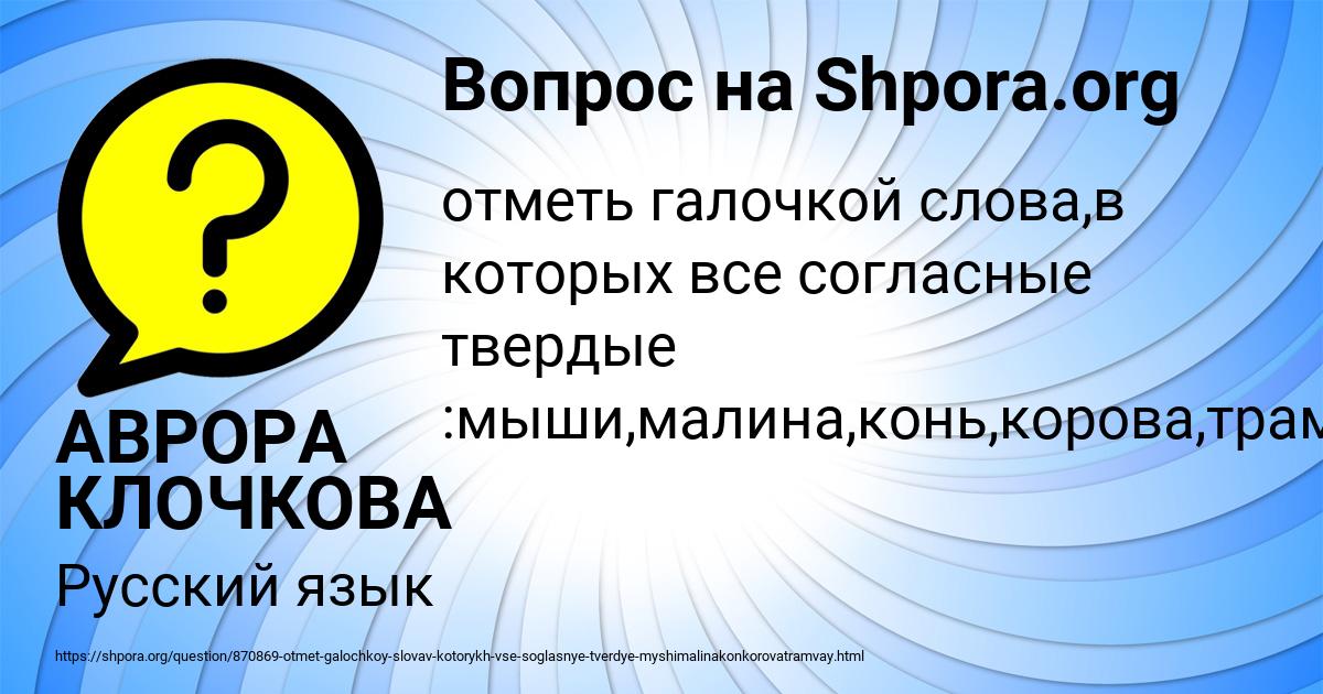 Картинка с текстом вопроса от пользователя АВРОРА КЛОЧКОВА