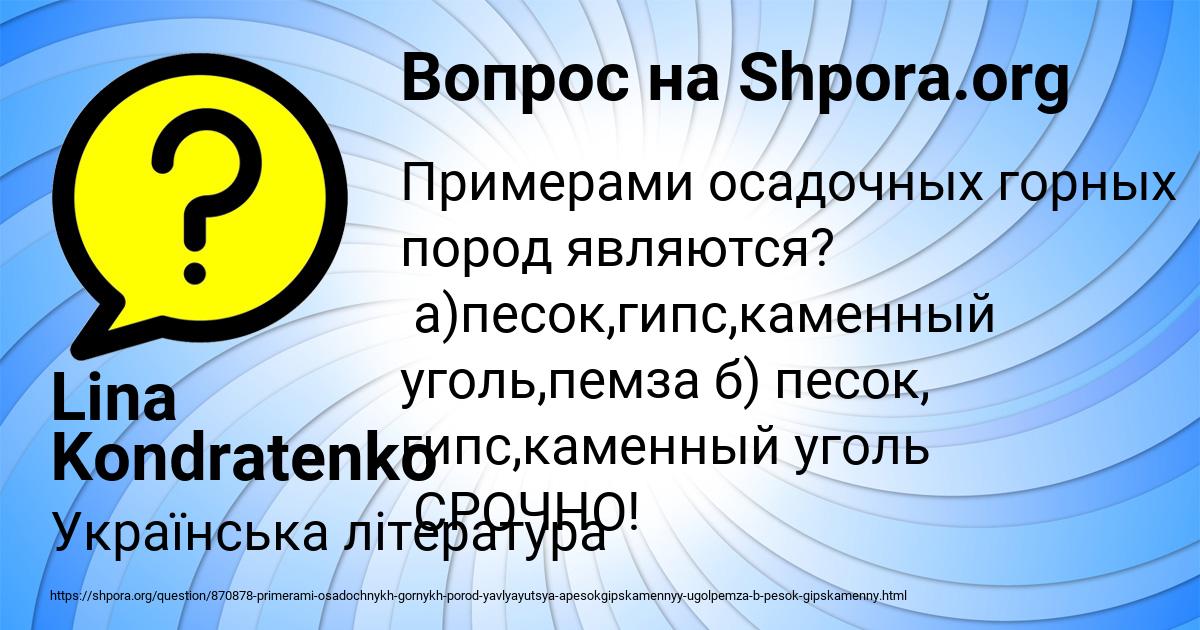 Картинка с текстом вопроса от пользователя Lina Kondratenko