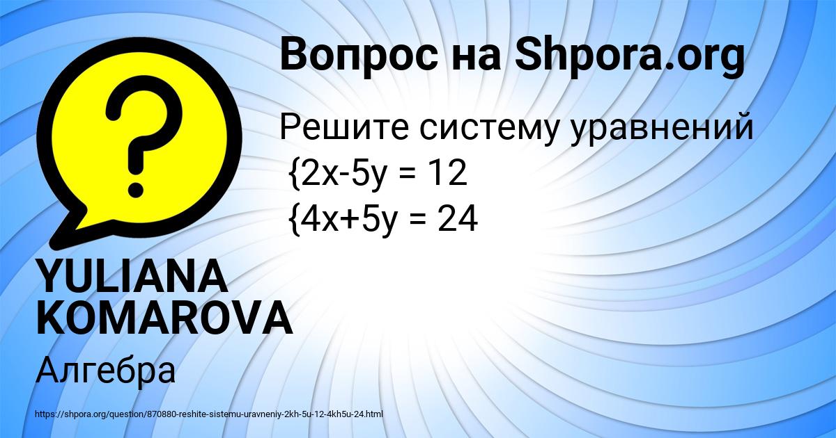 Картинка с текстом вопроса от пользователя YULIANA KOMAROVA