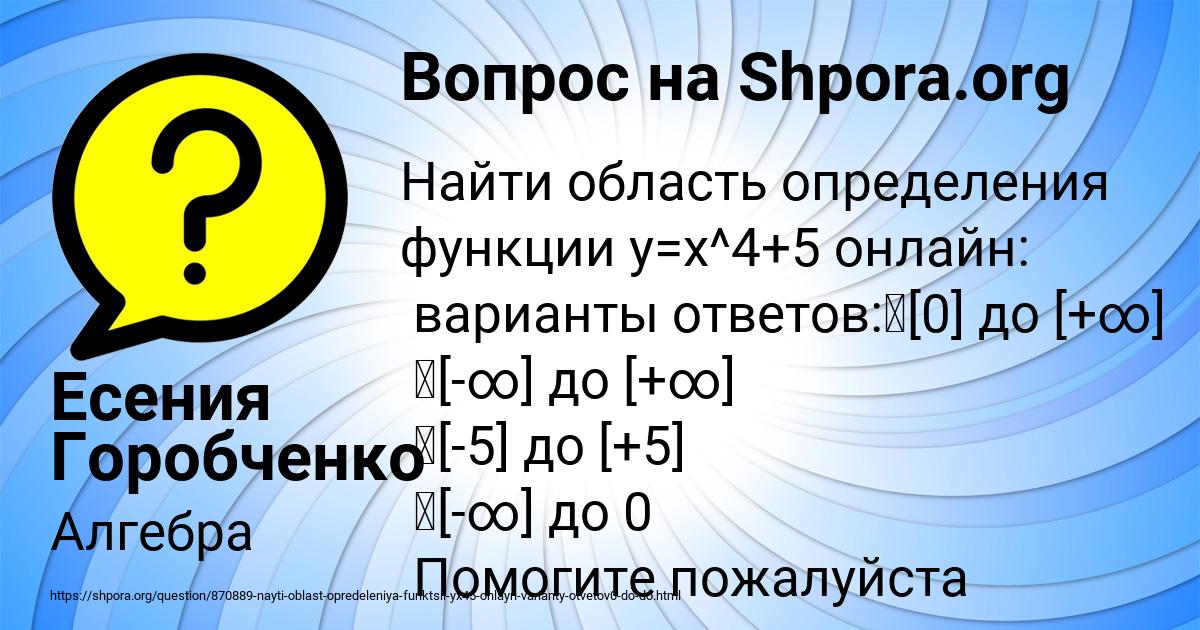 Картинка с текстом вопроса от пользователя Есения Горобченко