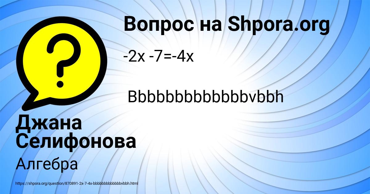 Картинка с текстом вопроса от пользователя Джана Селифонова