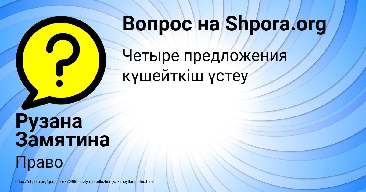 Картинка с текстом вопроса от пользователя Рузана Замятина