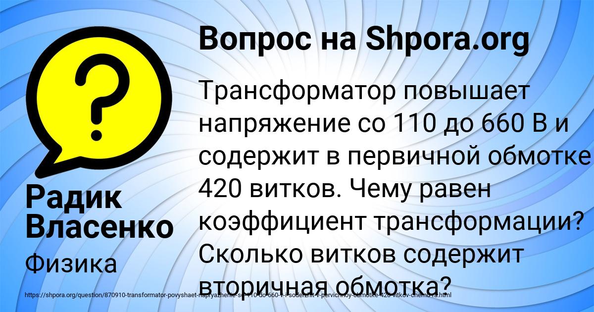 Картинка с текстом вопроса от пользователя Радик Власенко
