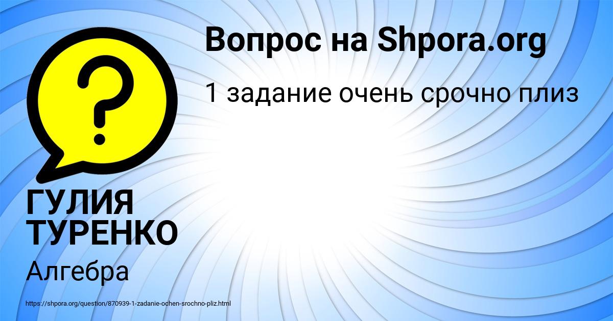 Картинка с текстом вопроса от пользователя ГУЛИЯ ТУРЕНКО