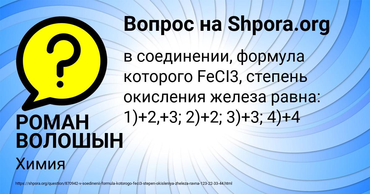 Картинка с текстом вопроса от пользователя РОМАН ВОЛОШЫН