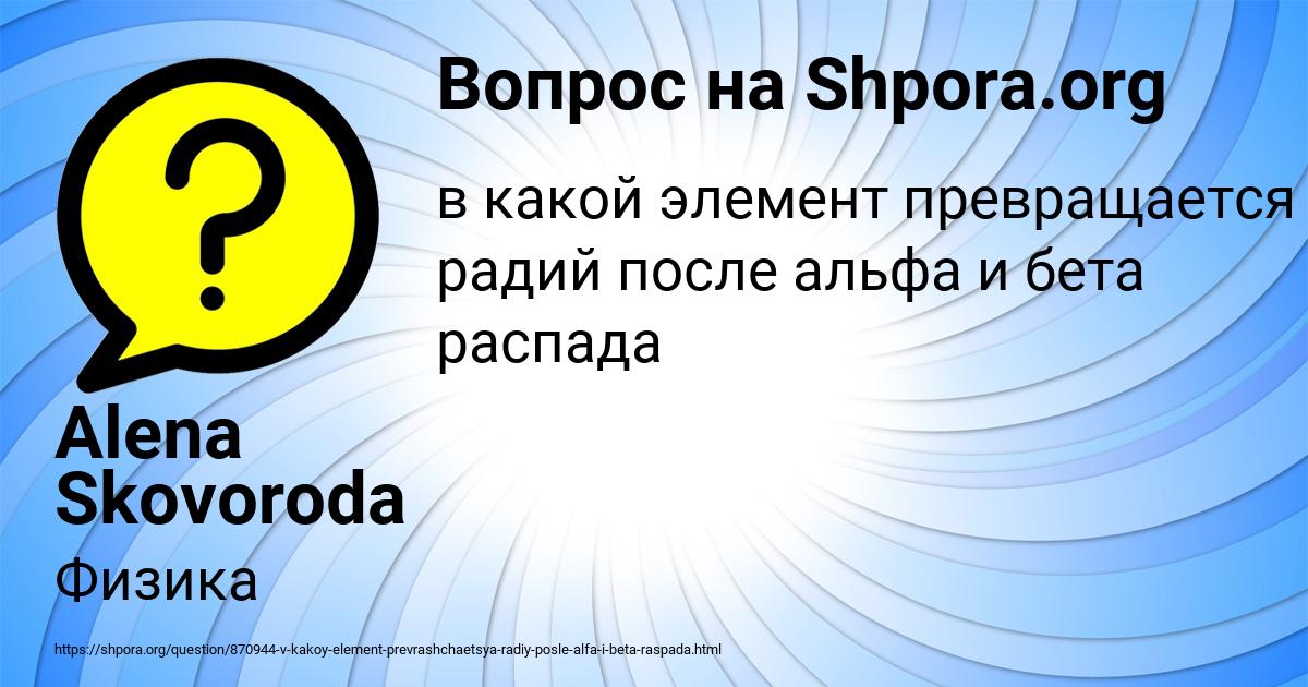 Картинка с текстом вопроса от пользователя Alena Skovoroda