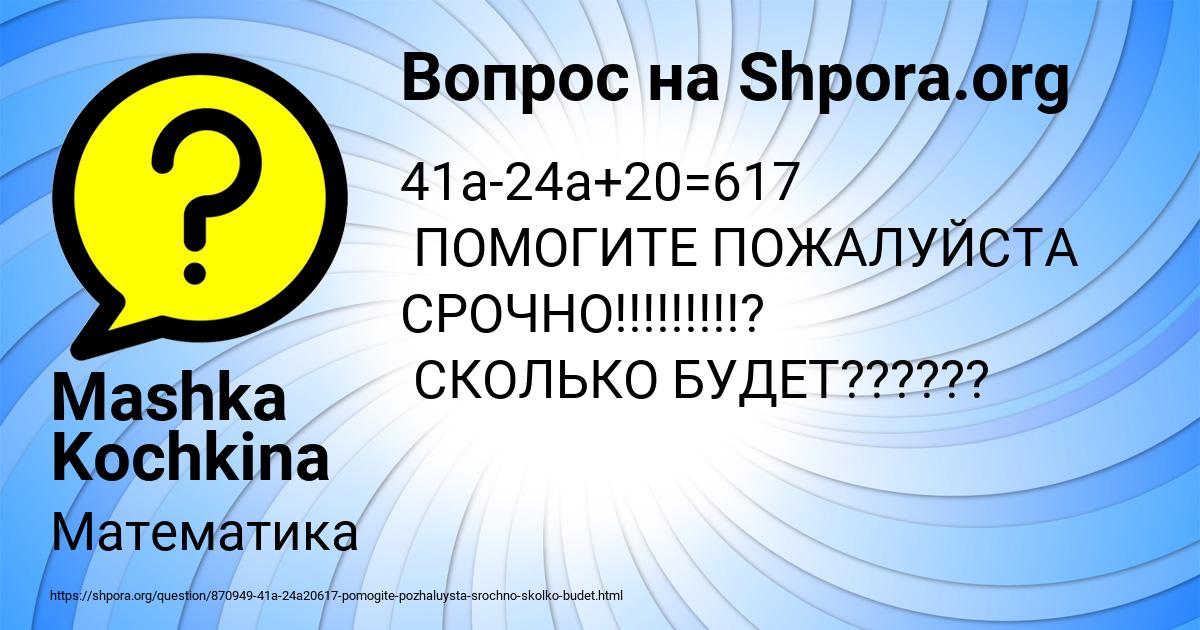 Картинка с текстом вопроса от пользователя Mashka Kochkina