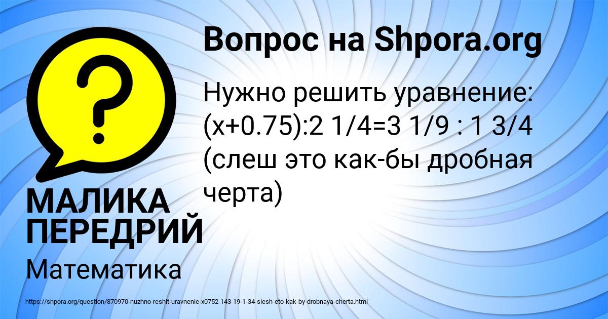 Картинка с текстом вопроса от пользователя МАЛИКА ПЕРЕДРИЙ