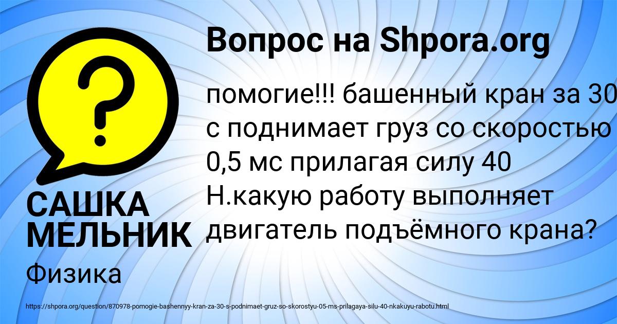 Картинка с текстом вопроса от пользователя САШКА МЕЛЬНИК