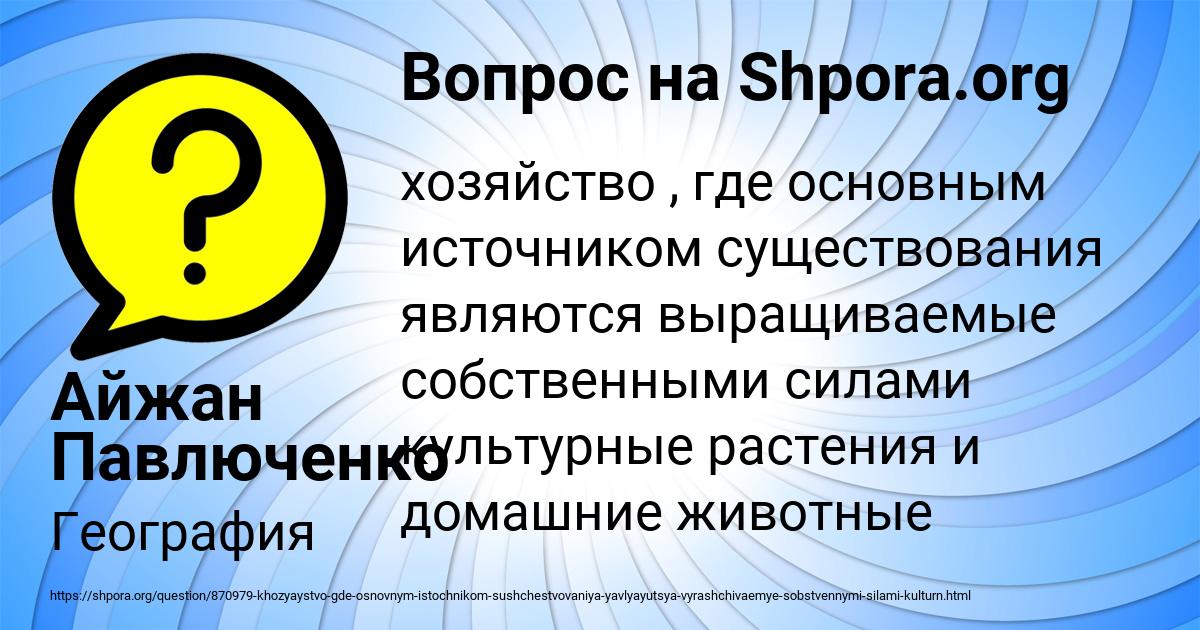 Картинка с текстом вопроса от пользователя Айжан Павлюченко
