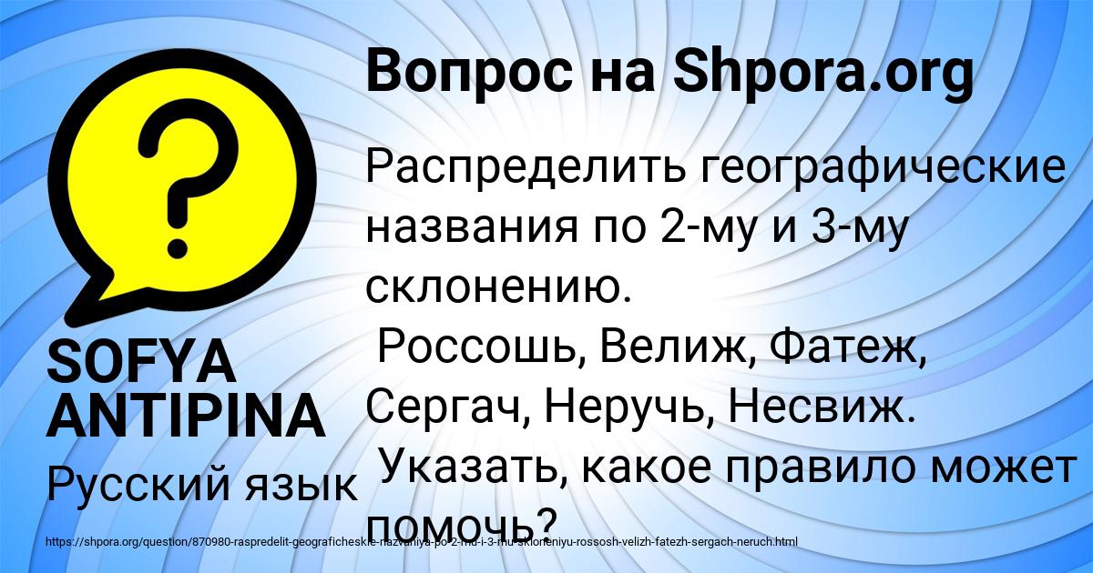 Картинка с текстом вопроса от пользователя SOFYA ANTIPINA