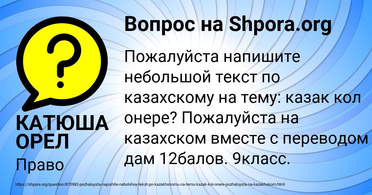 Картинка с текстом вопроса от пользователя КАТЮША ОРЕЛ