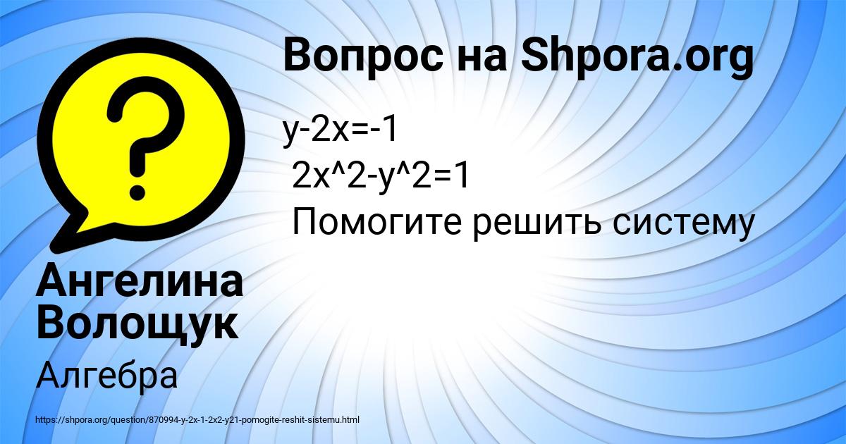 Картинка с текстом вопроса от пользователя Ангелина Волощук