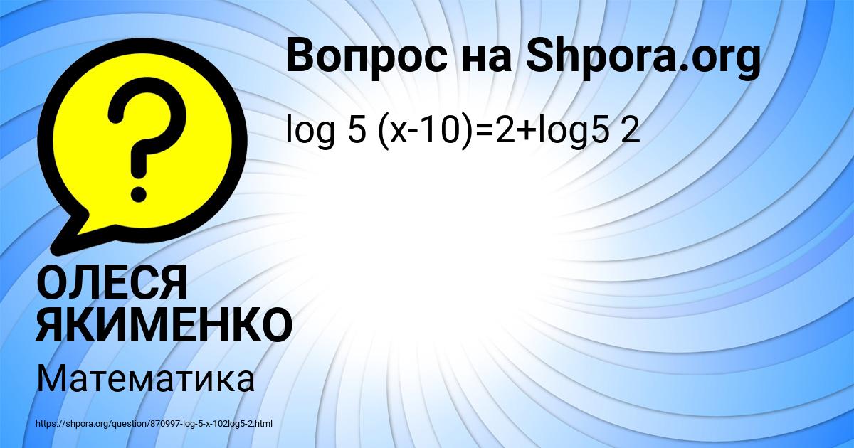 Картинка с текстом вопроса от пользователя ОЛЕСЯ ЯКИМЕНКО