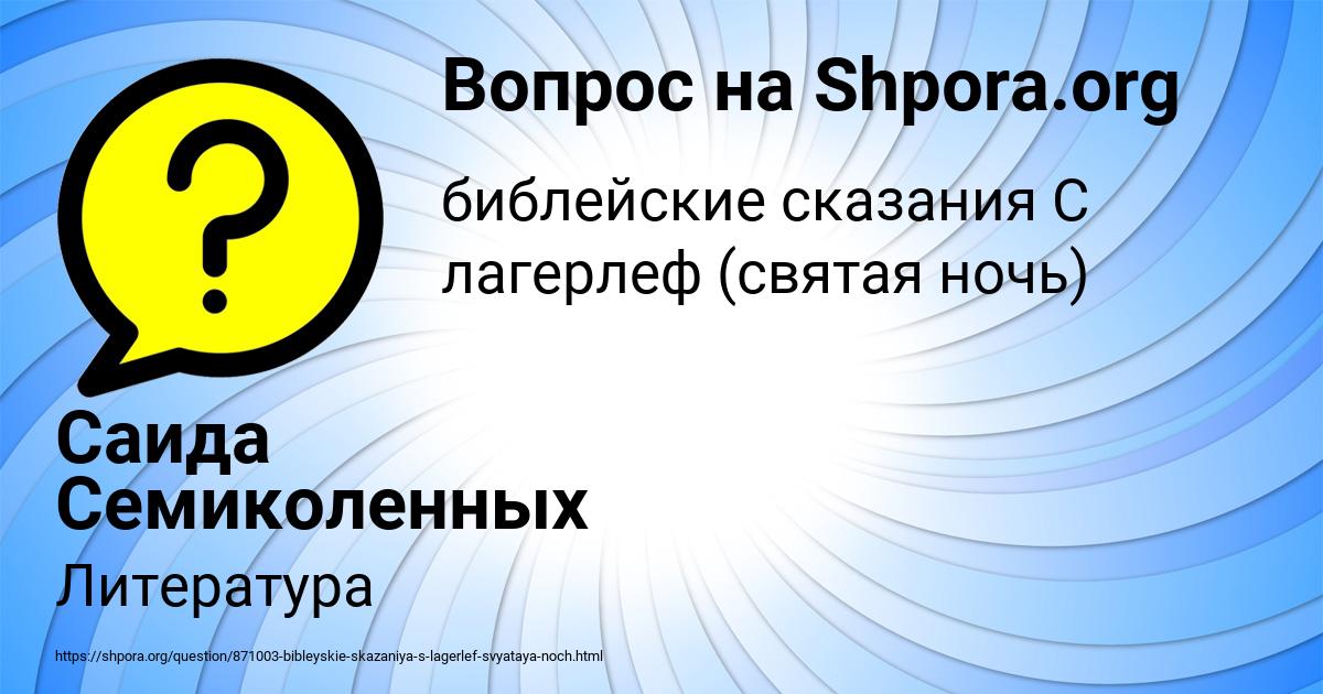 Картинка с текстом вопроса от пользователя Саида Семиколенных