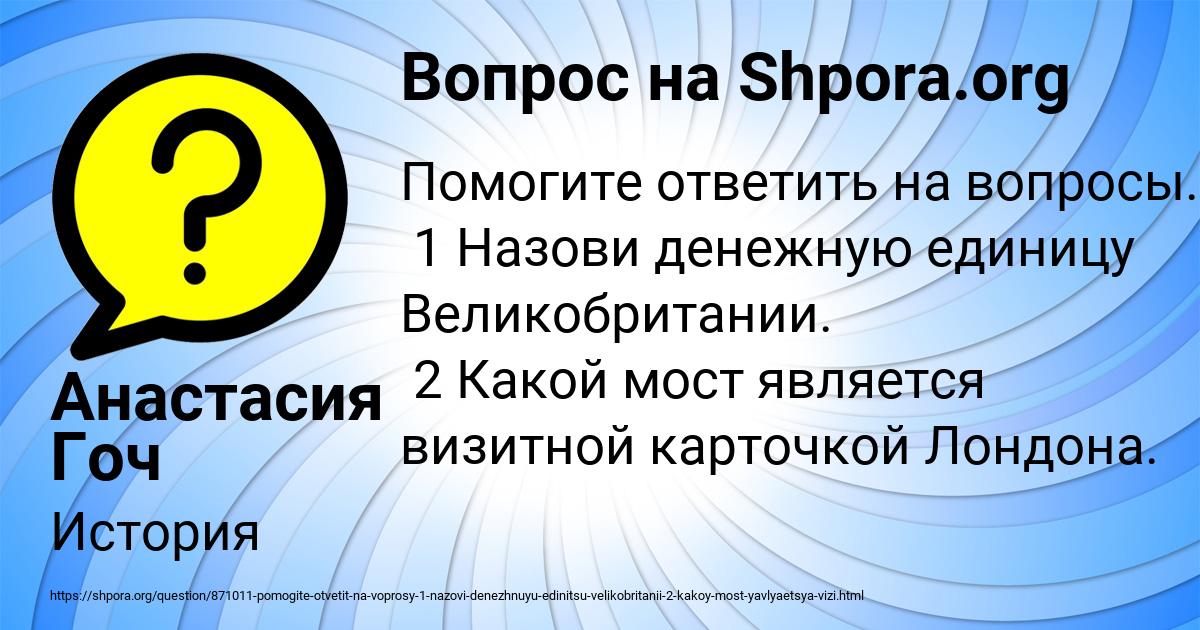 Картинка с текстом вопроса от пользователя Анастасия Гоч
