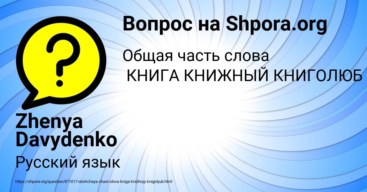 Картинка с текстом вопроса от пользователя Zhenya Davydenko