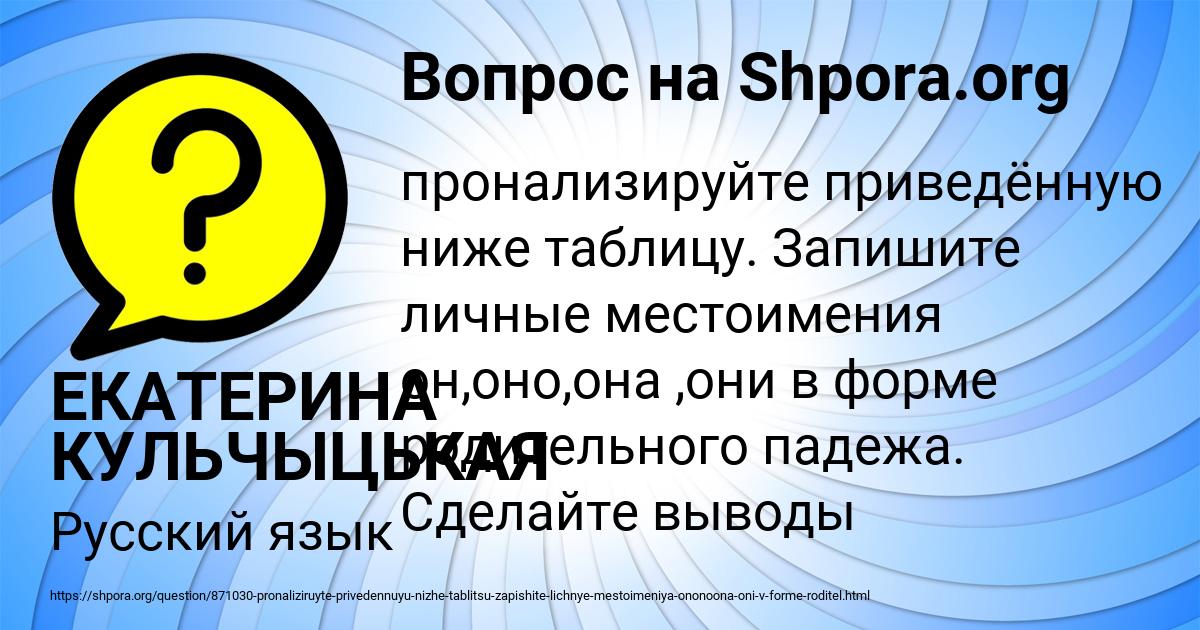 Картинка с текстом вопроса от пользователя ЕКАТЕРИНА КУЛЬЧЫЦЬКАЯ