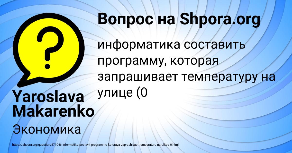 Картинка с текстом вопроса от пользователя Yaroslava Makarenko