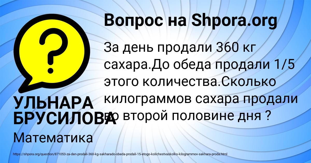 Картинка с текстом вопроса от пользователя УЛЬНАРА БРУСИЛОВА