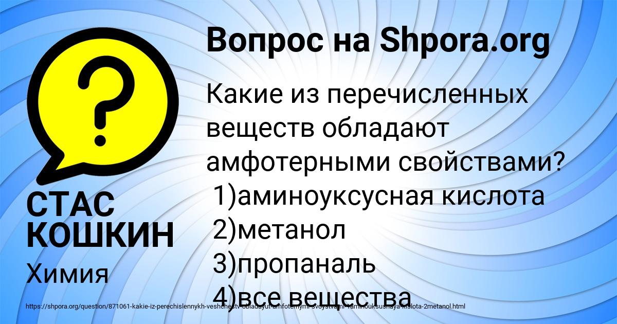 Картинка с текстом вопроса от пользователя СТАС КОШКИН