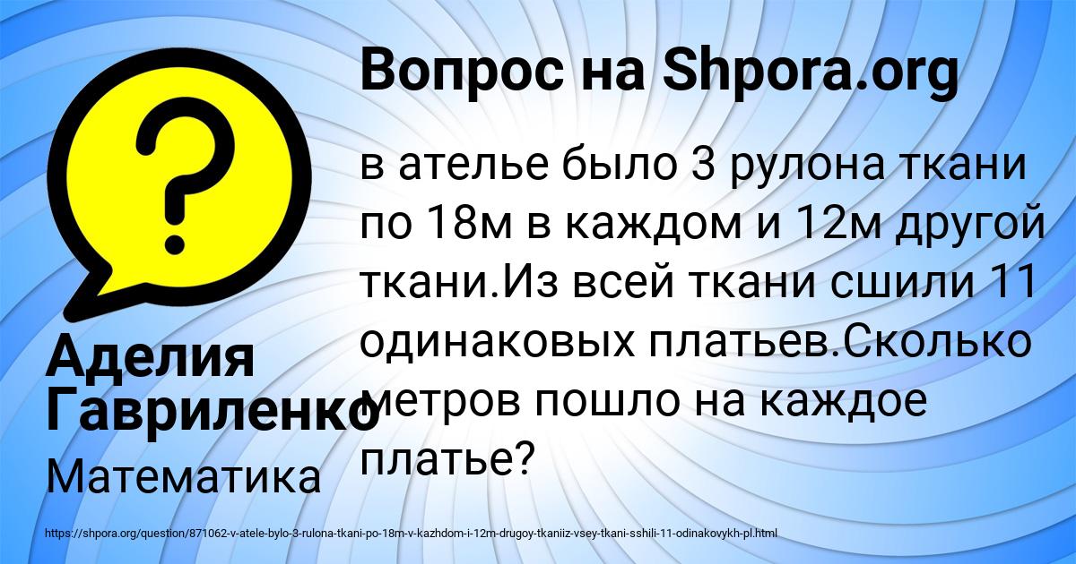 Картинка с текстом вопроса от пользователя Аделия Гавриленко