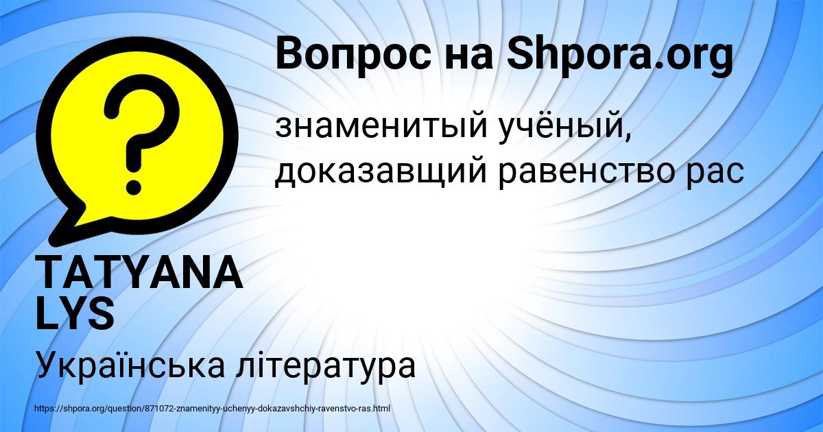 Картинка с текстом вопроса от пользователя TATYANA LYS